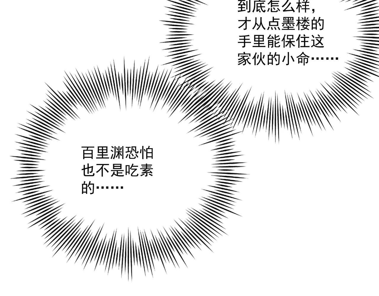 第71话 暴殄天物 第117页