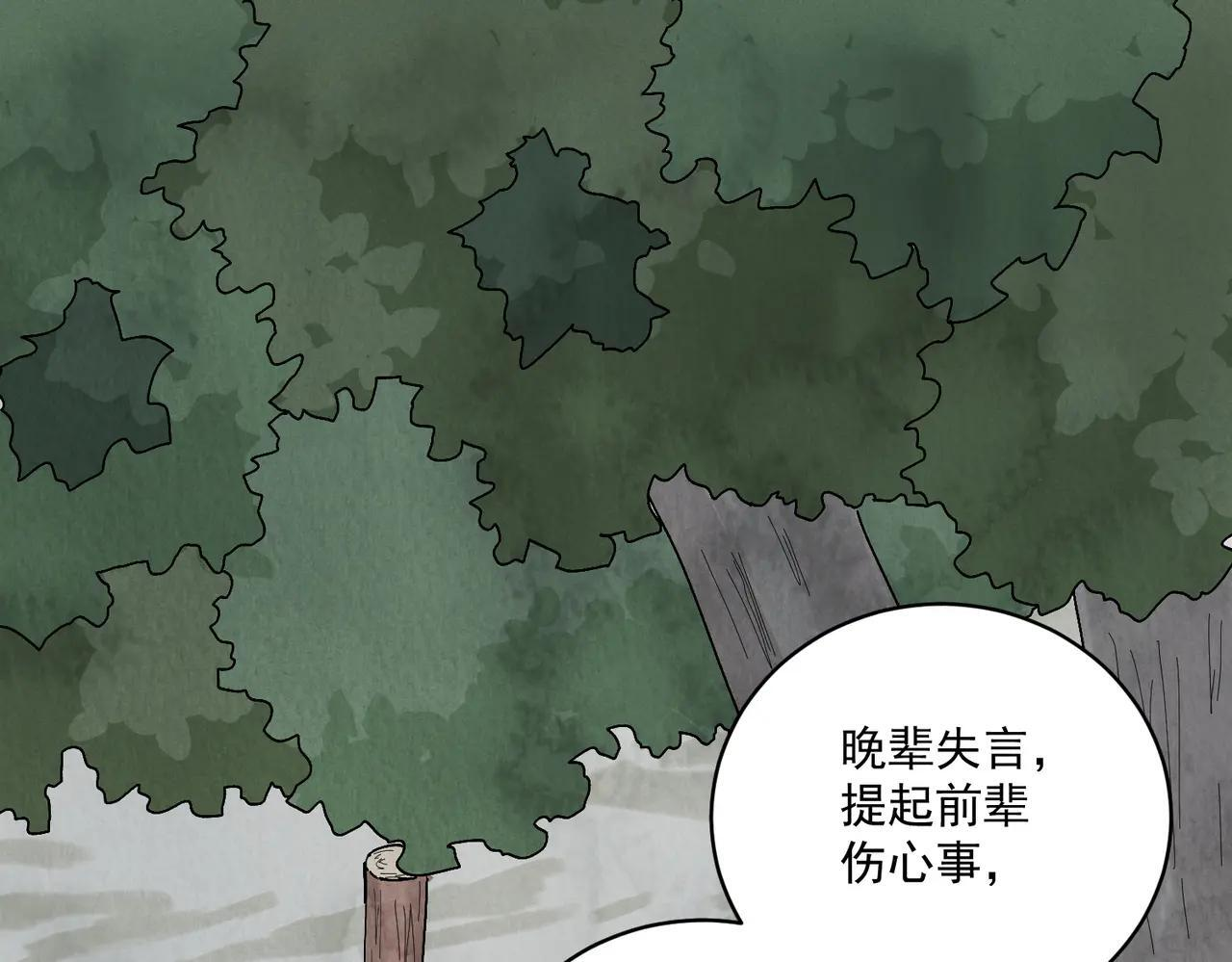 第72话 永绝后患 第4页