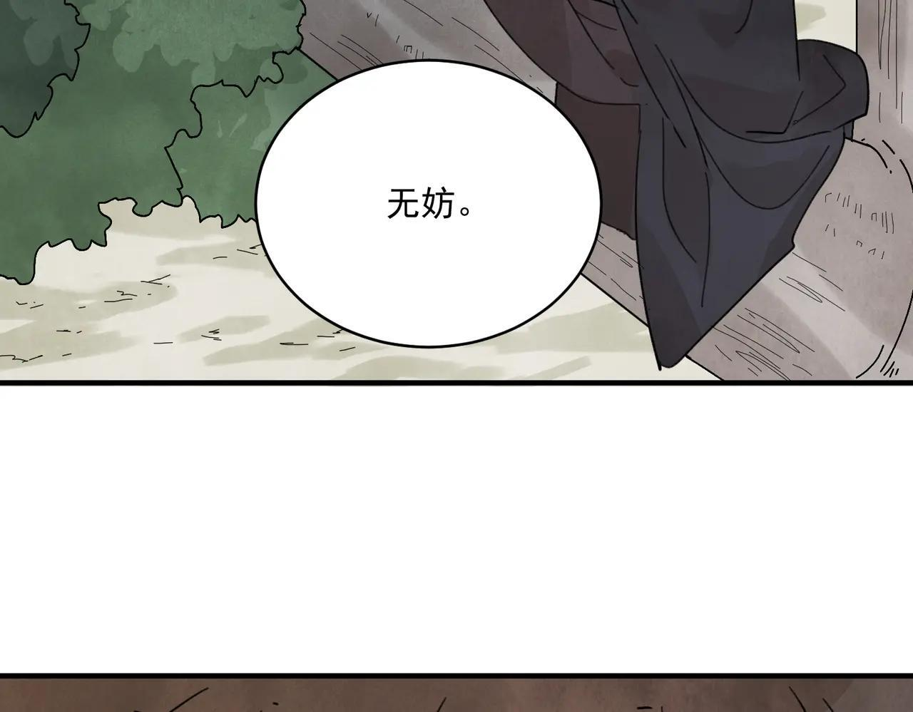 第72话 永绝后患 第7页