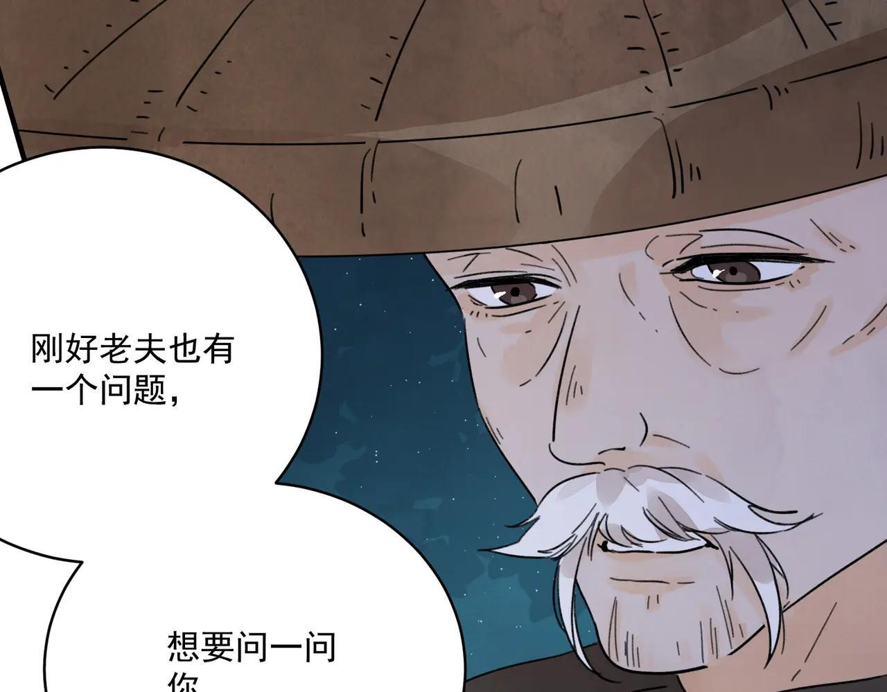 第72话 永绝后患 第8页
