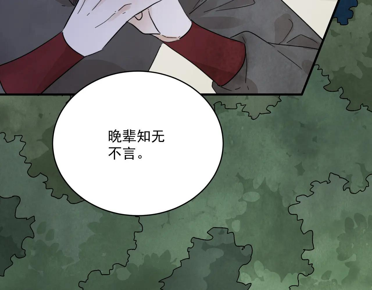 第72话 永绝后患 第11页