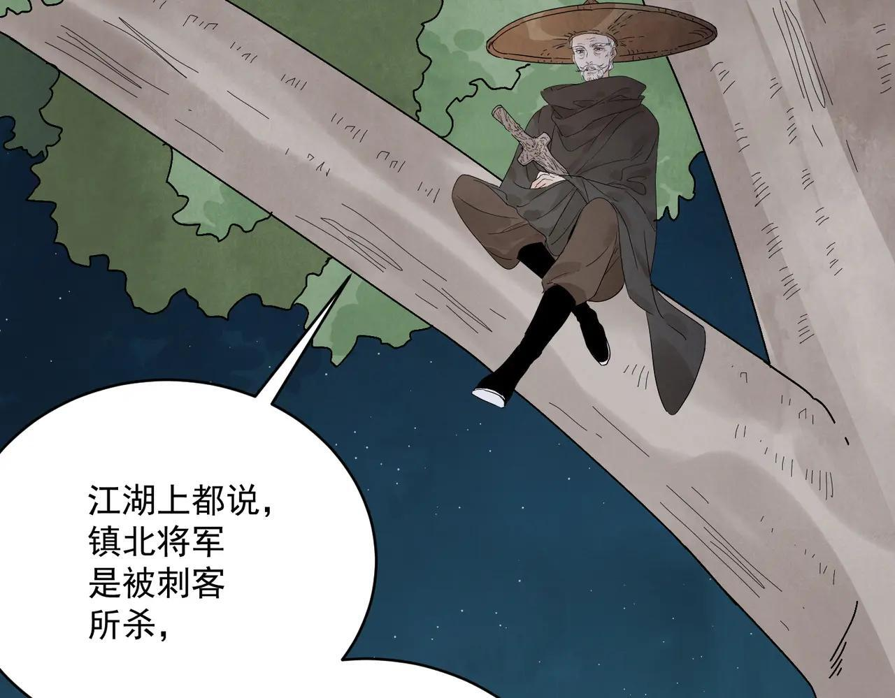 第72话 永绝后患 第13页
