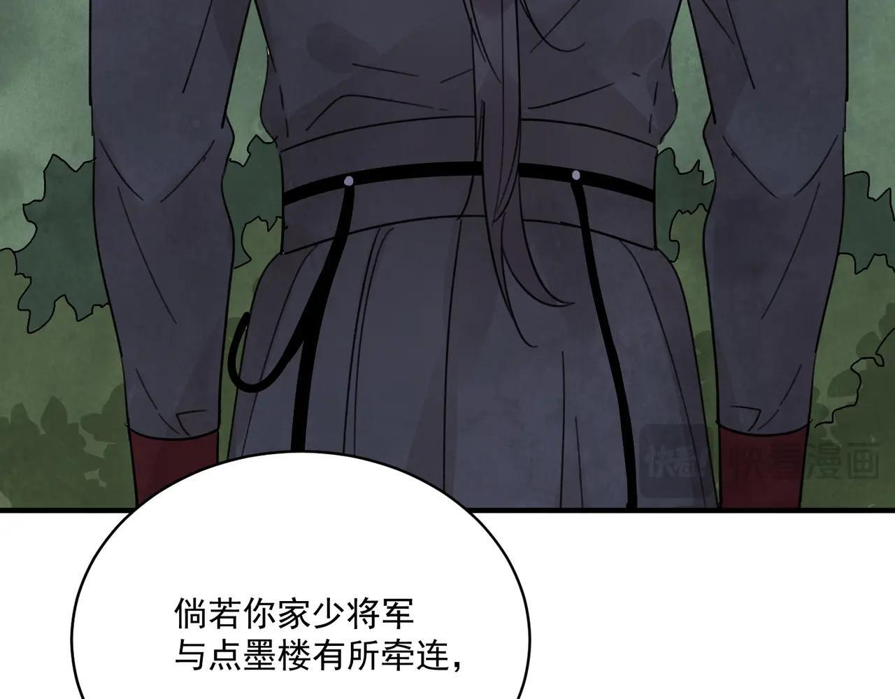 第72话 永绝后患 第16页