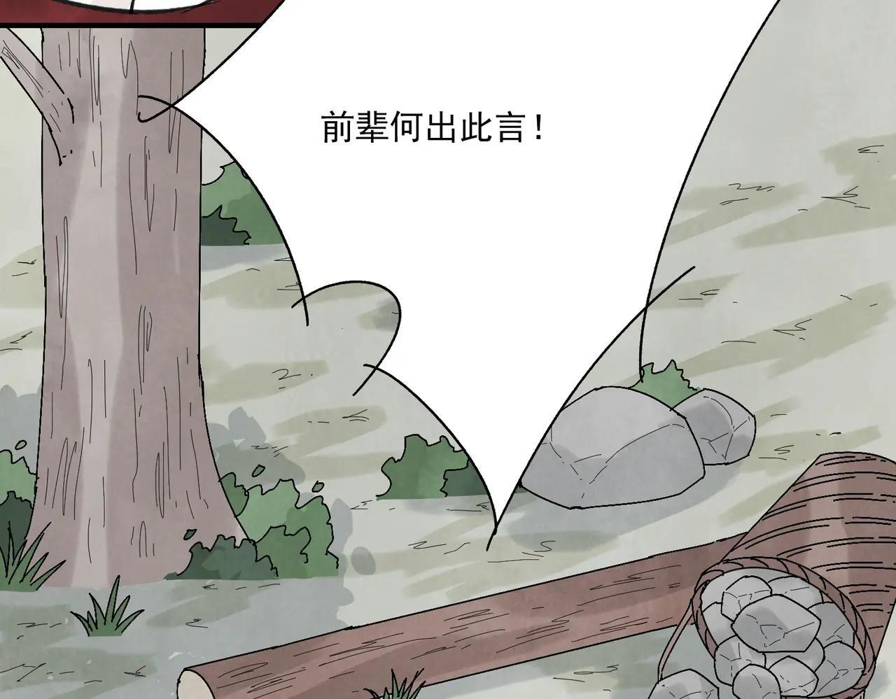 第72话 永绝后患 第21页