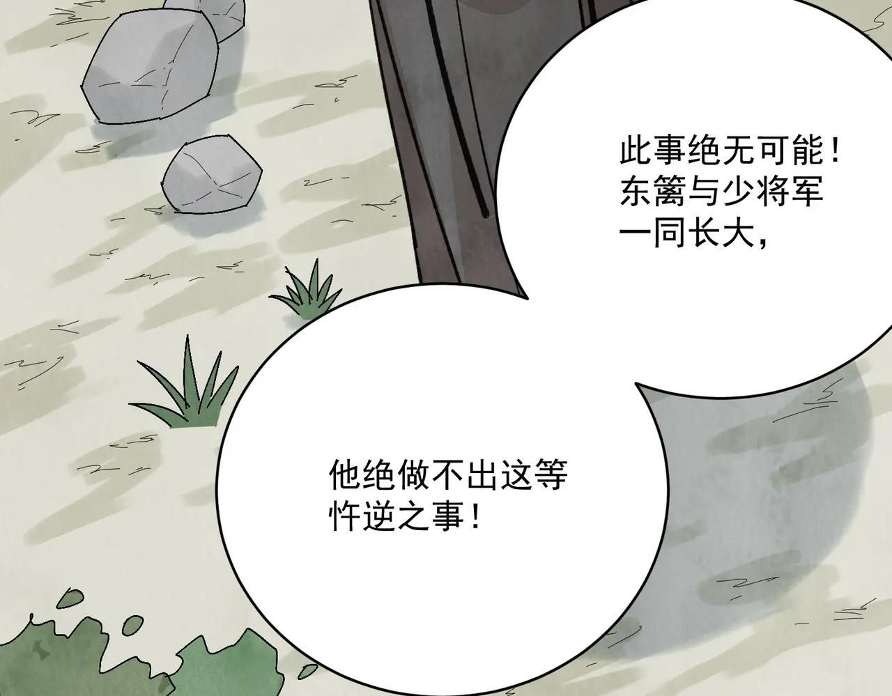 第72话 永绝后患 第24页