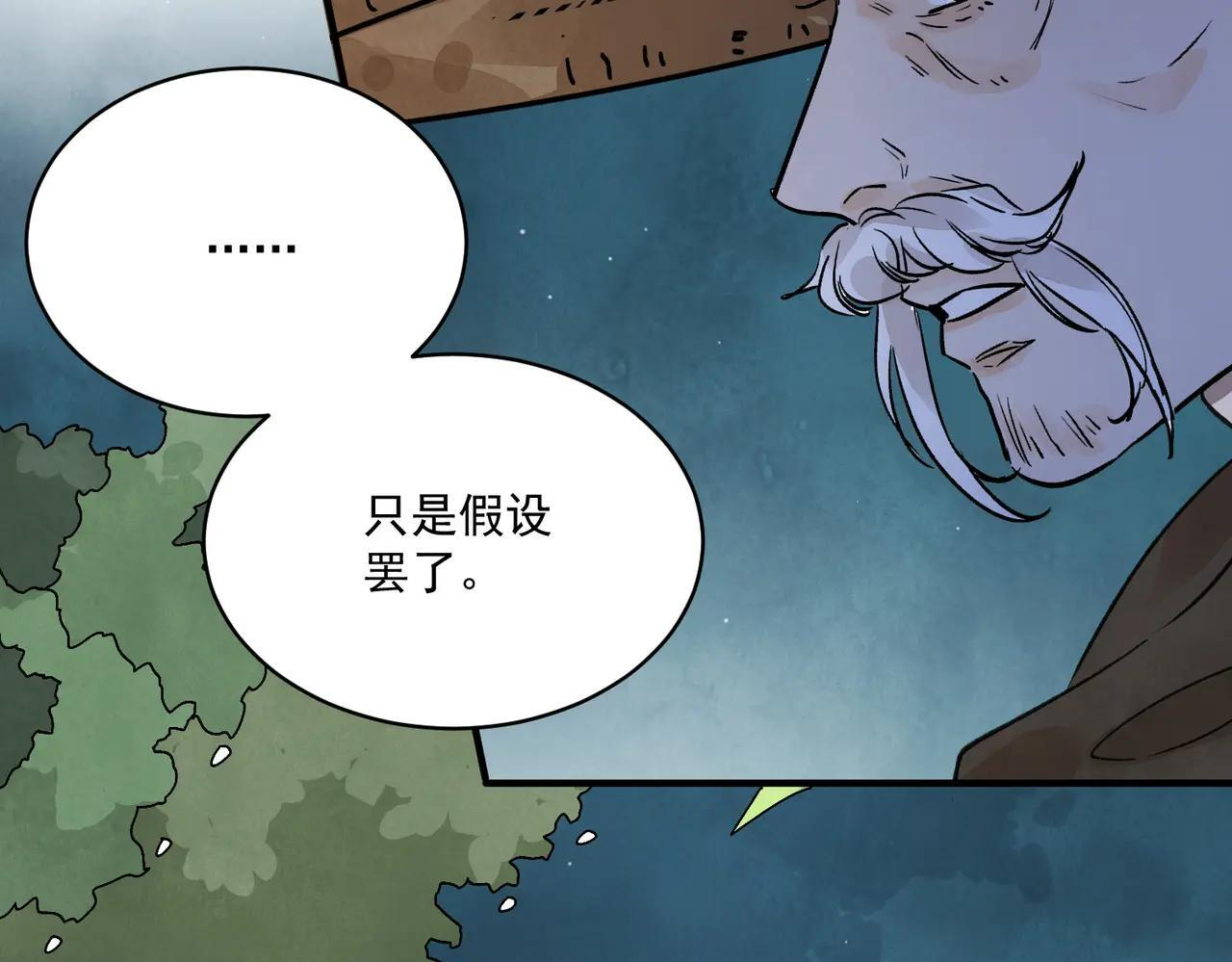 第72话 永绝后患 第26页