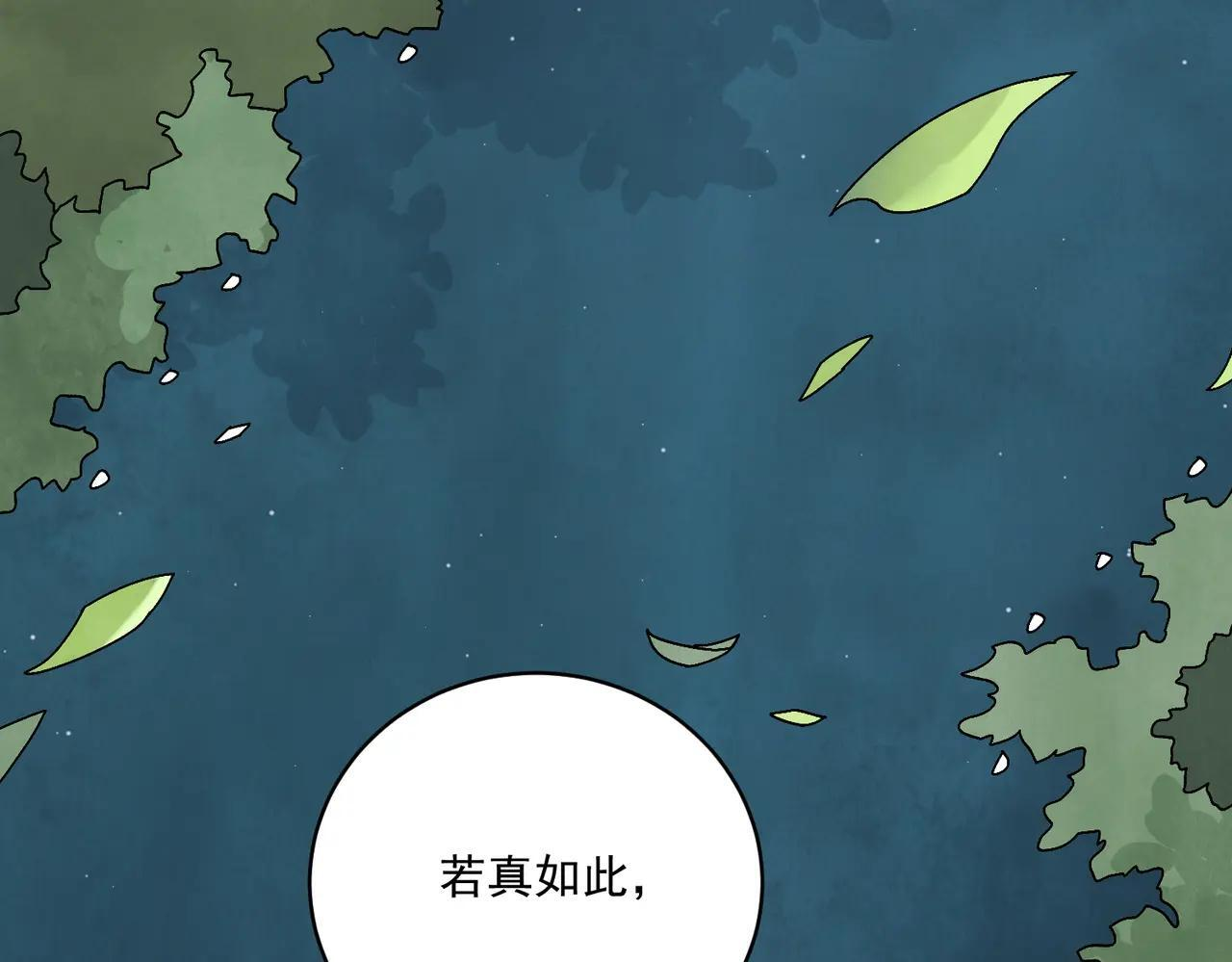 第72话 永绝后患 第27页