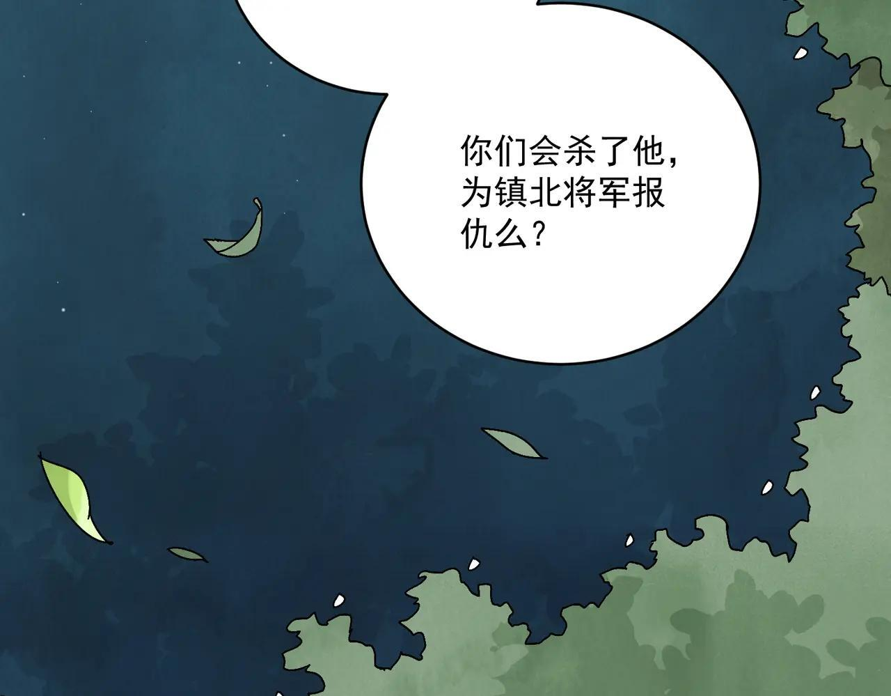 第72话 永绝后患 第28页