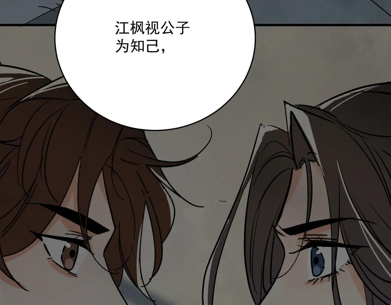 第72话 永绝后患 第50页