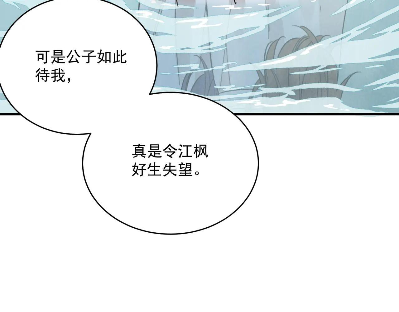 第72话 永绝后患 第61页