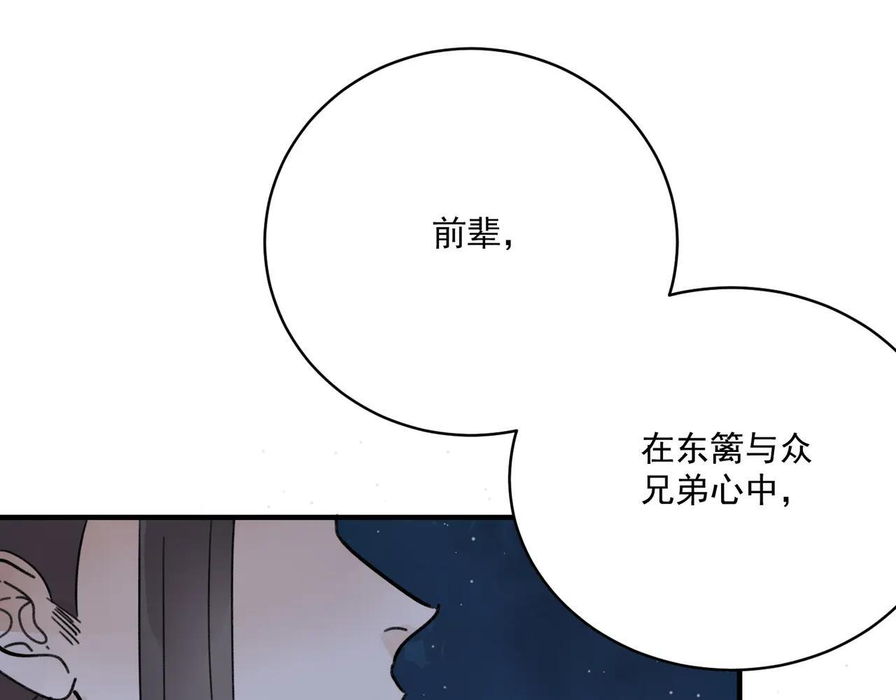 第72话 永绝后患 第84页