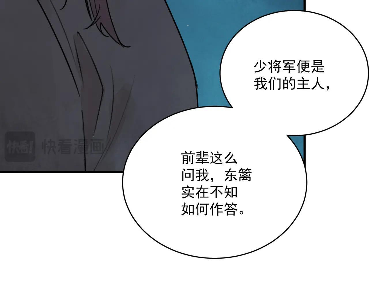 第72话 永绝后患 第86页