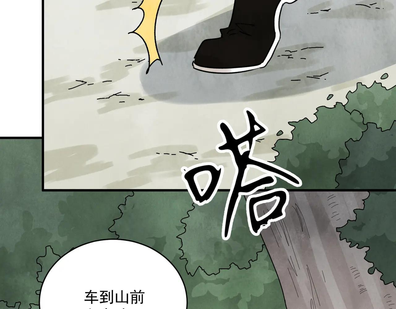 第72话 永绝后患 第94页