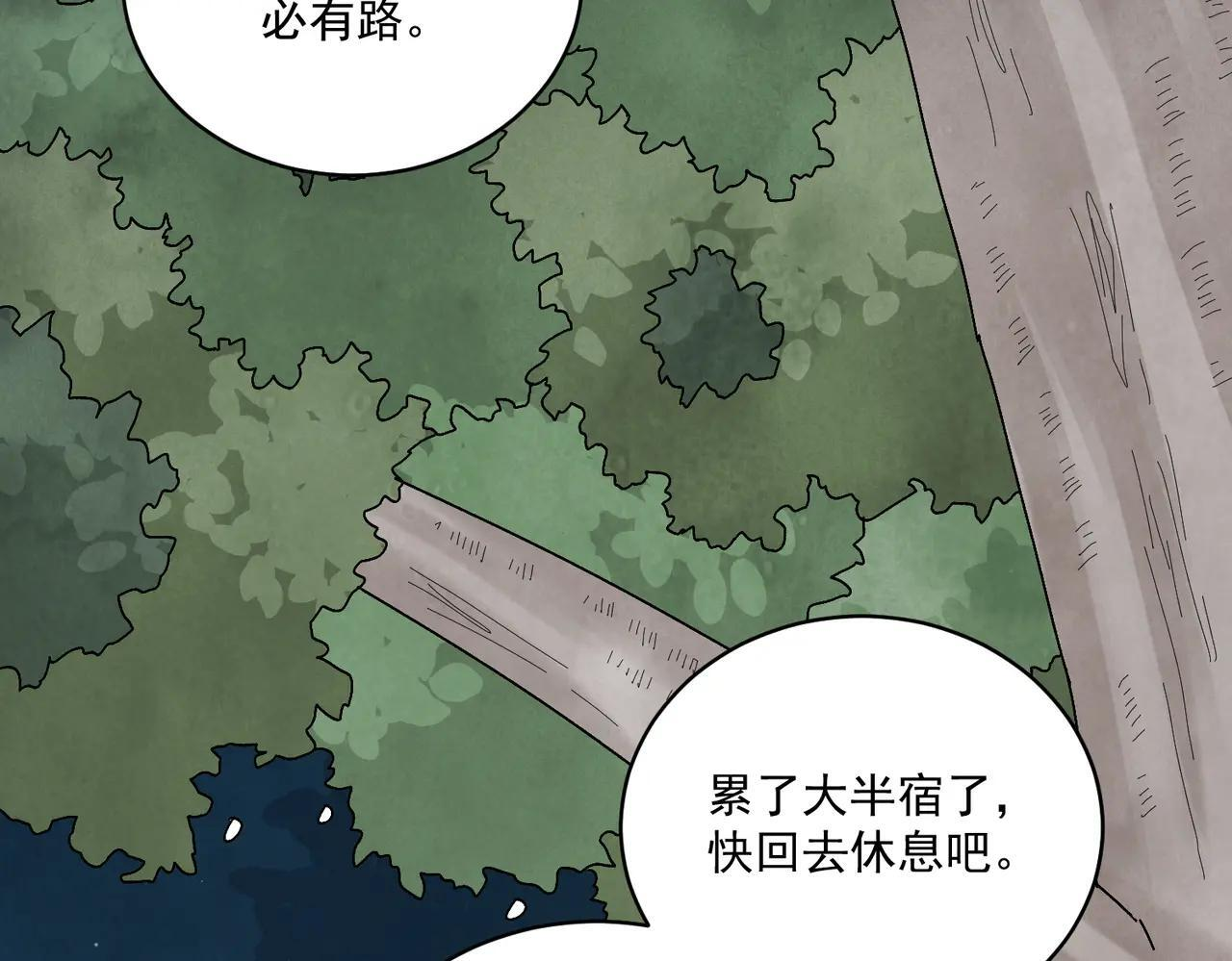 第72话 永绝后患 第95页