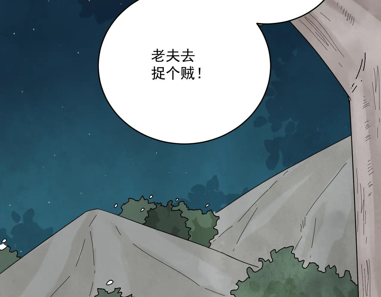 第72话 永绝后患 第96页