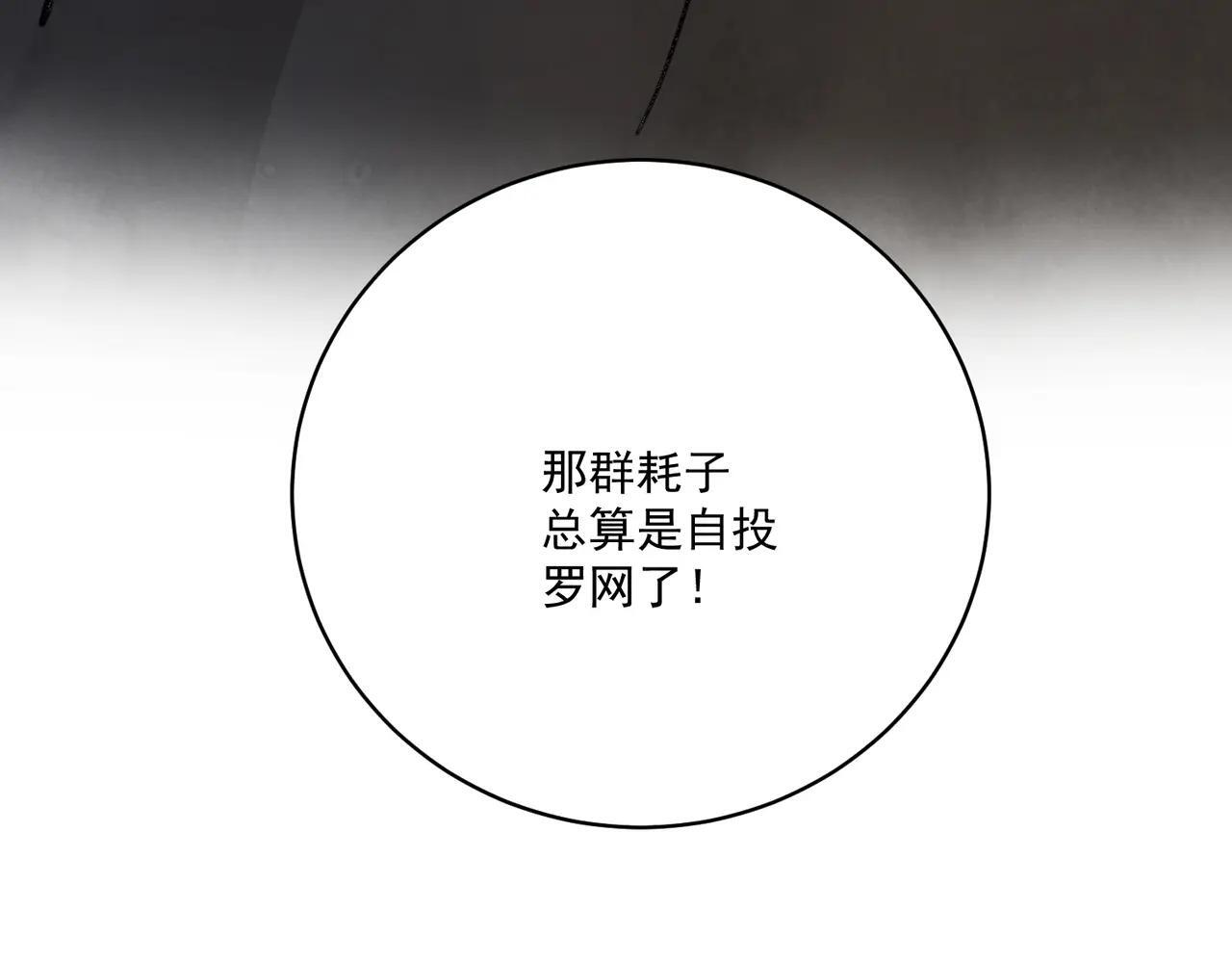 第72话 永绝后患 第105页