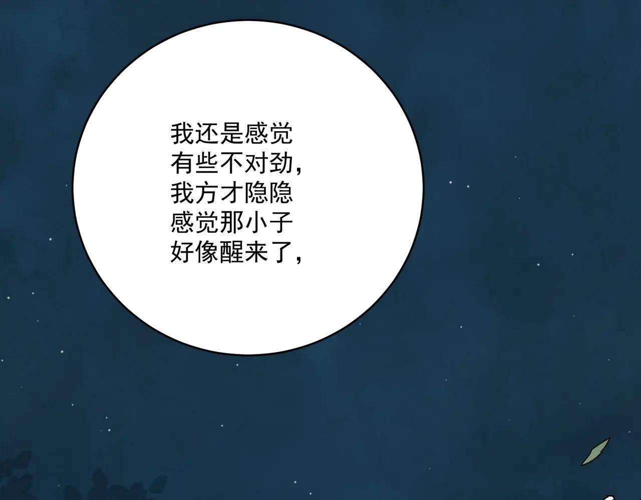 第72话 永绝后患 第111页