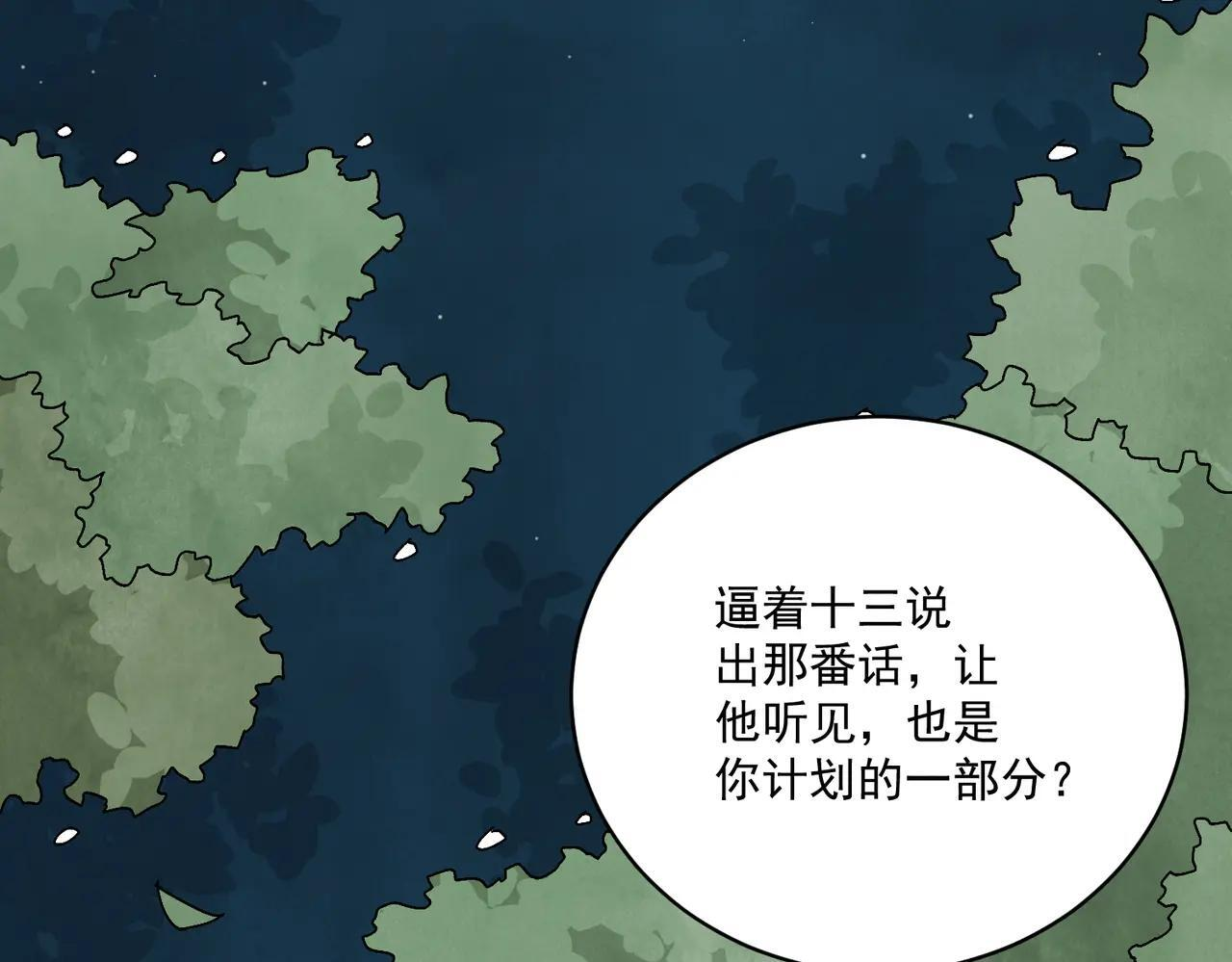 第72话 永绝后患 第112页