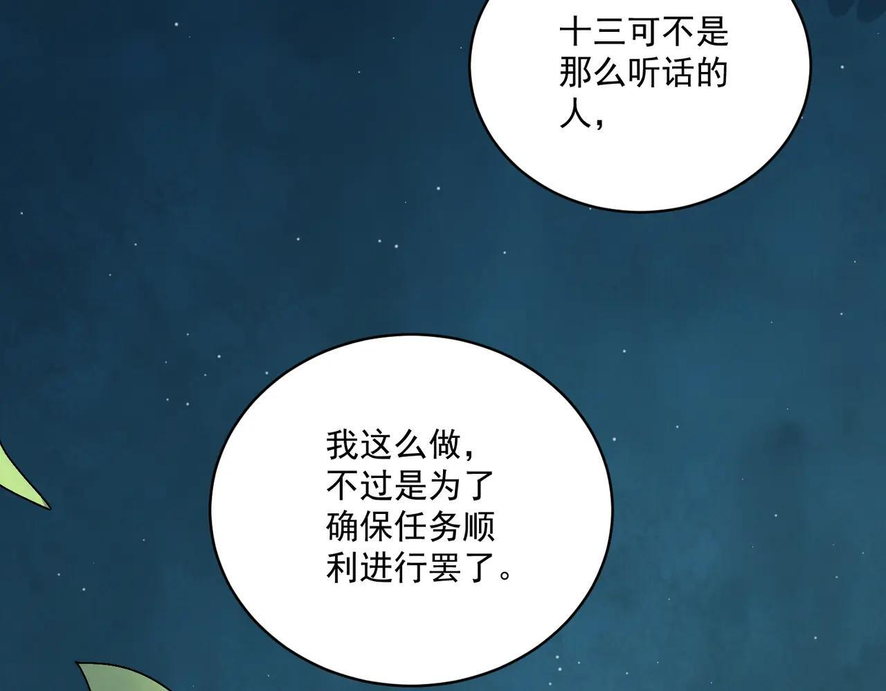 第72话 永绝后患 第117页