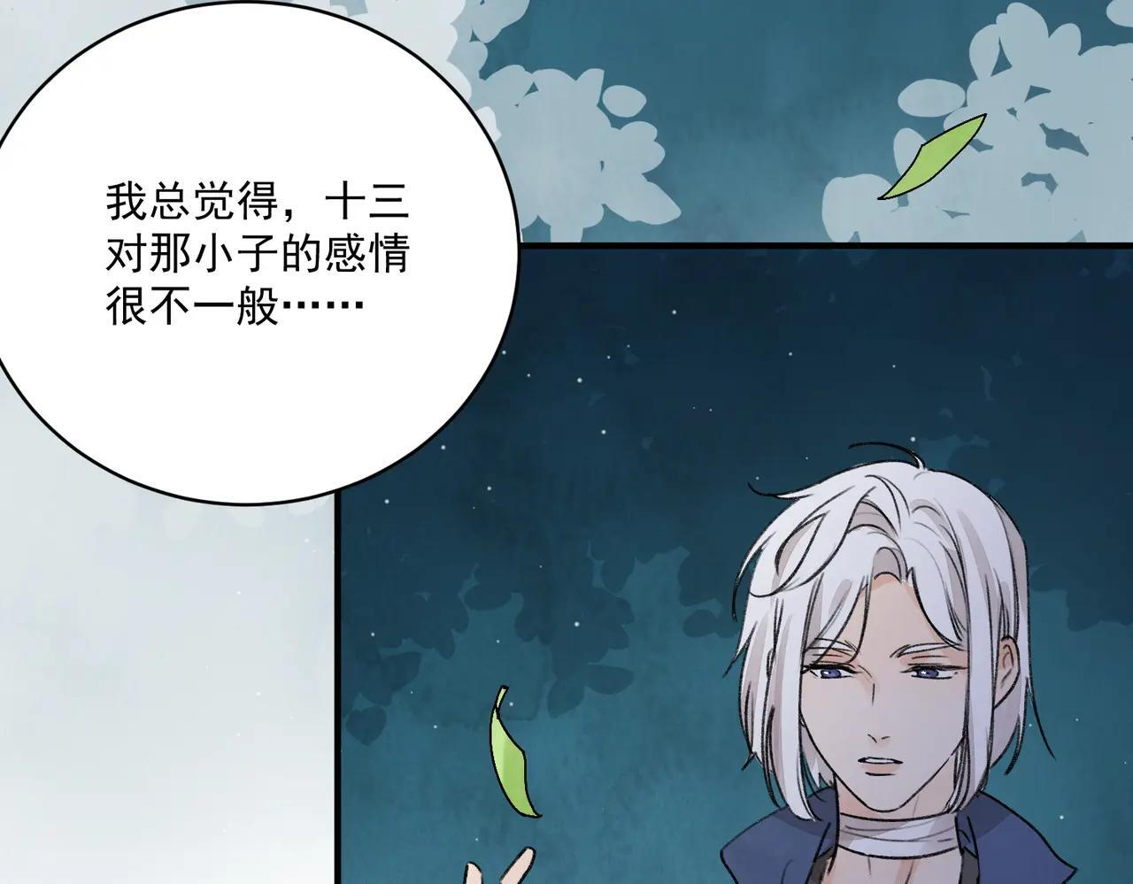 第72话 永绝后患 第119页