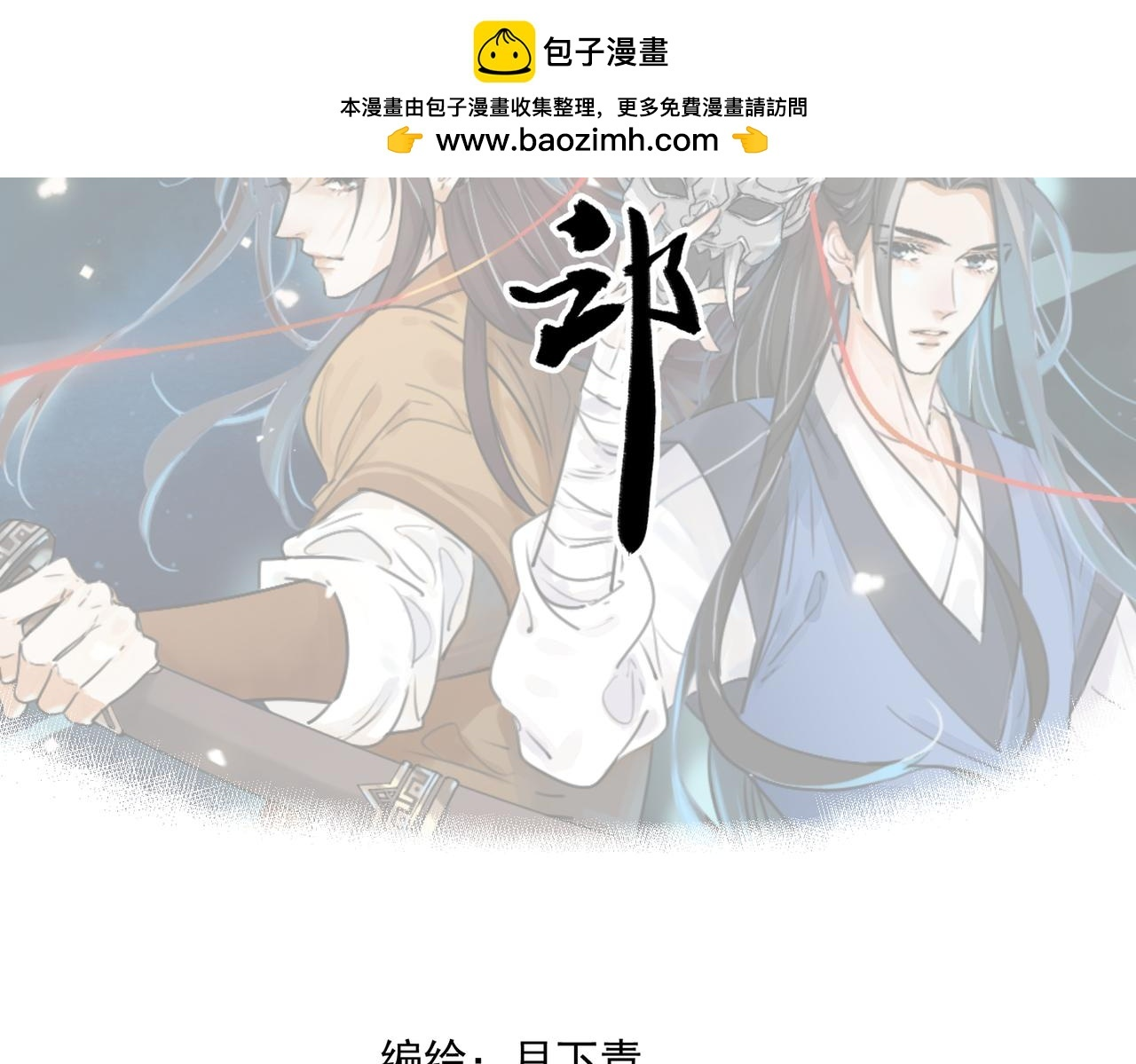 第72话 永绝后患 第139页