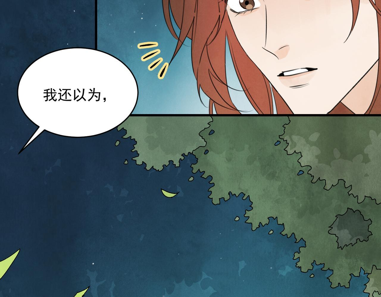 第73话 弃子 第12页