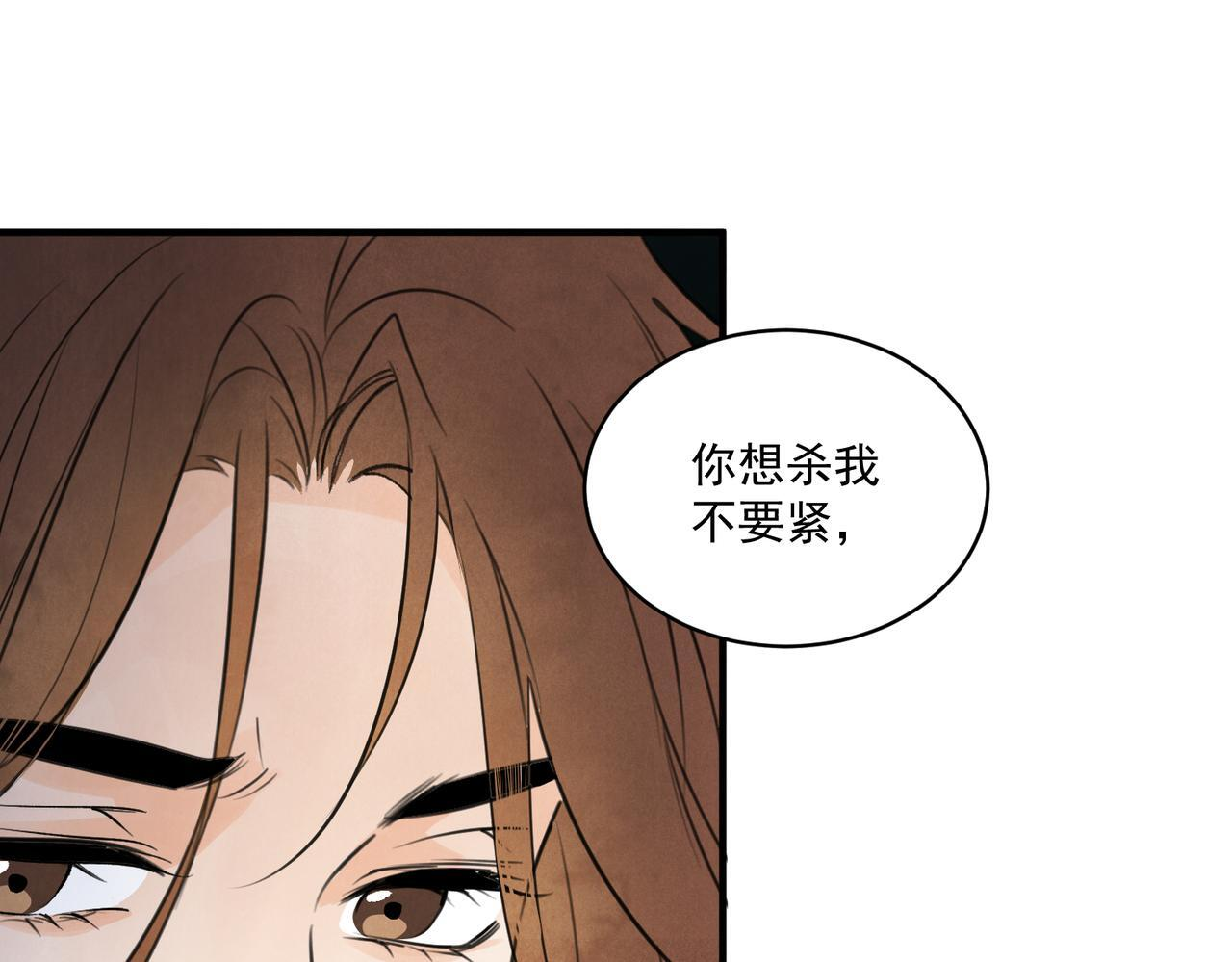 第73话 弃子 第17页
