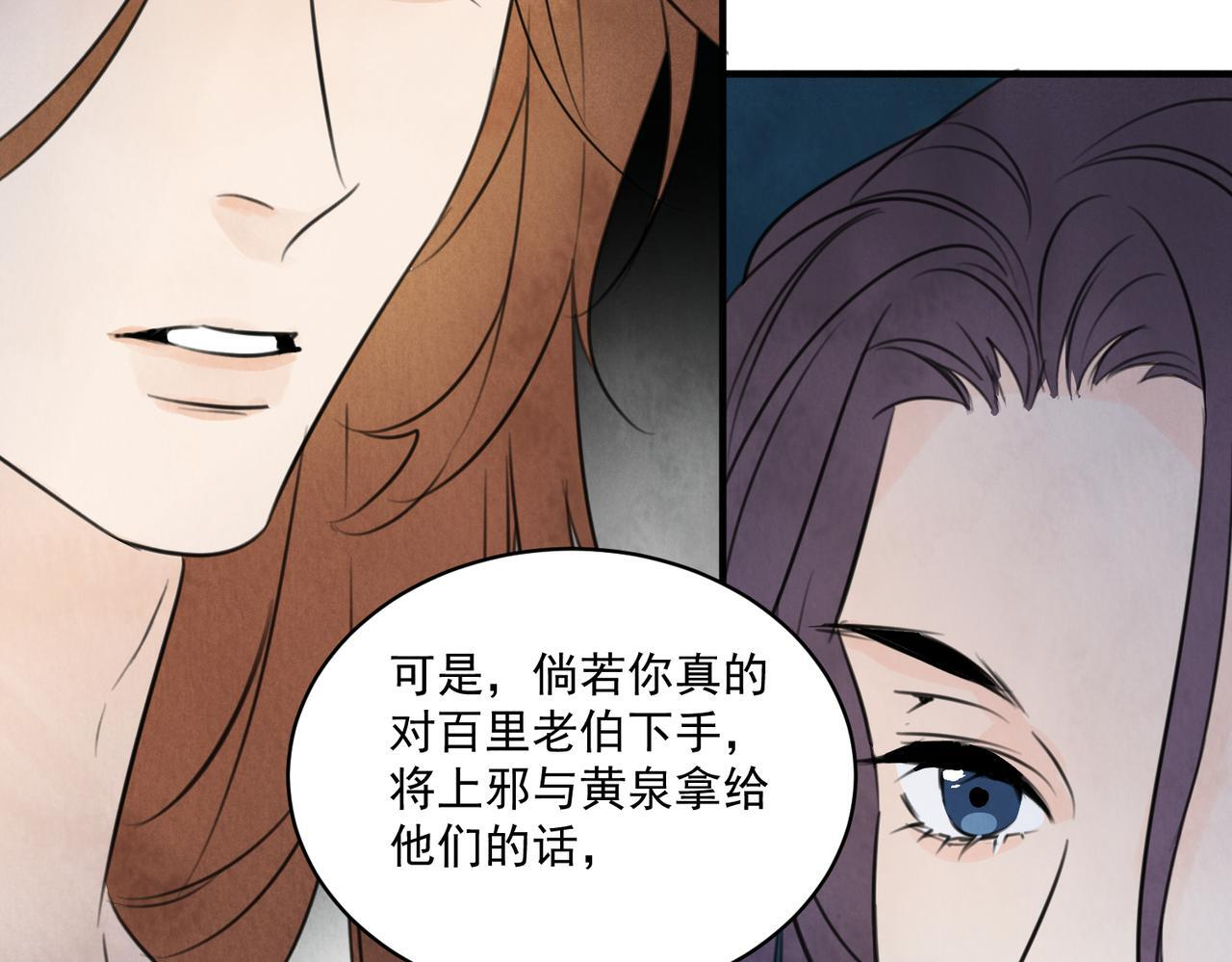 第73话 弃子 第18页