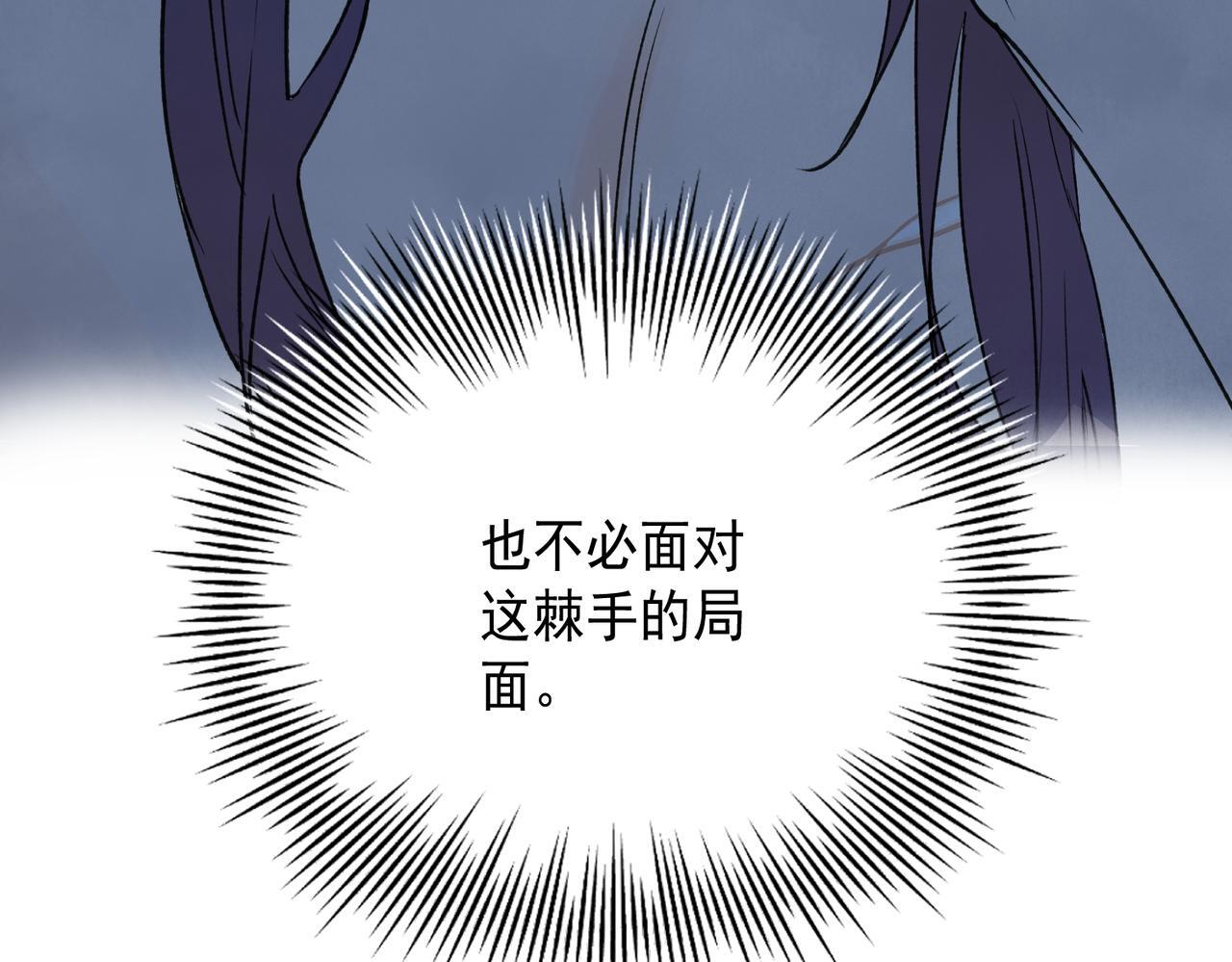 第73话 弃子 第31页