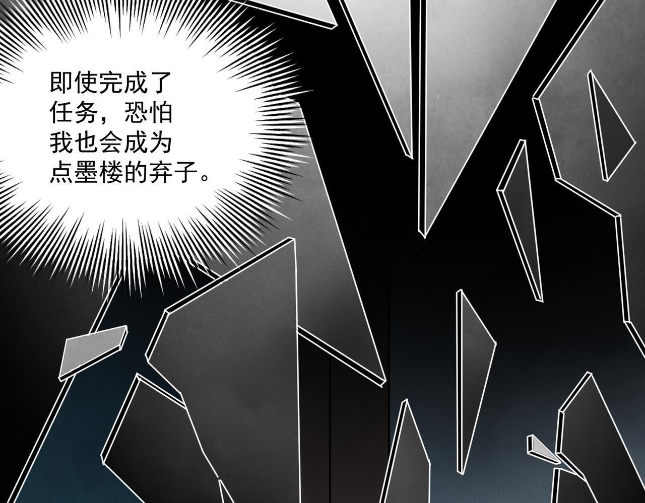 第73话 弃子 第37页
