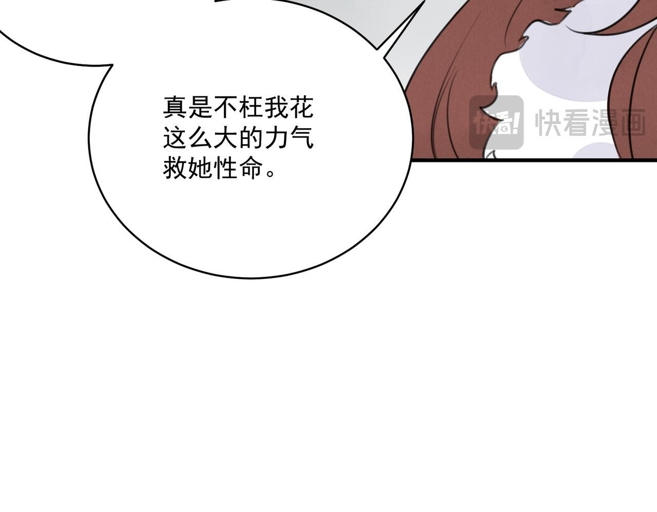 第73话 弃子 第71页
