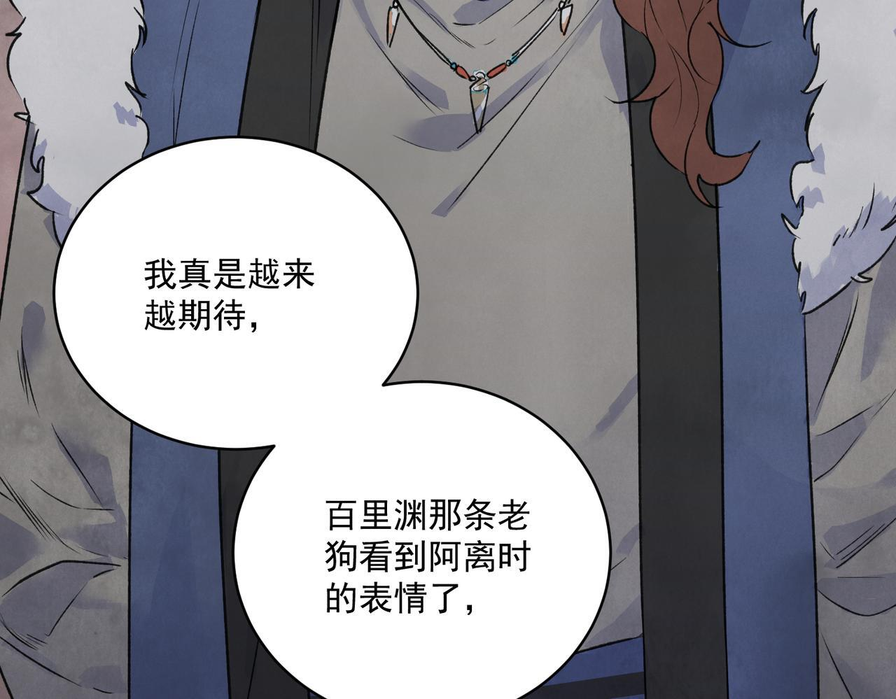 第73话 弃子 第75页