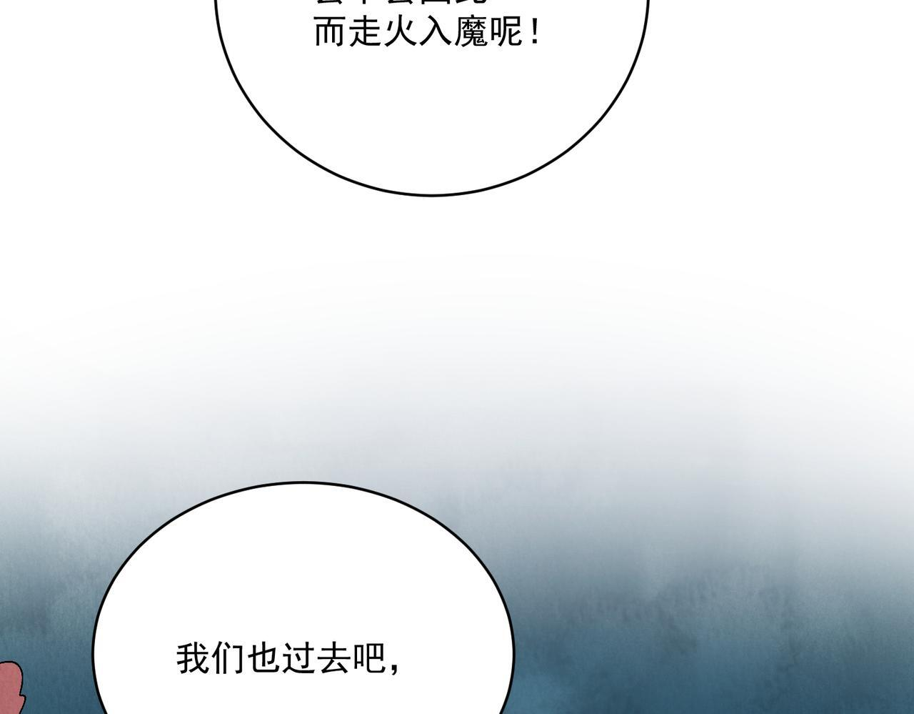 第73话 弃子 第77页