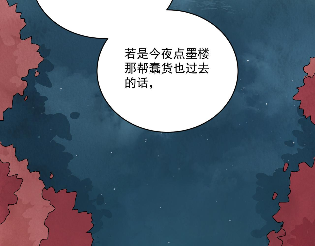 第73话 弃子 第78页