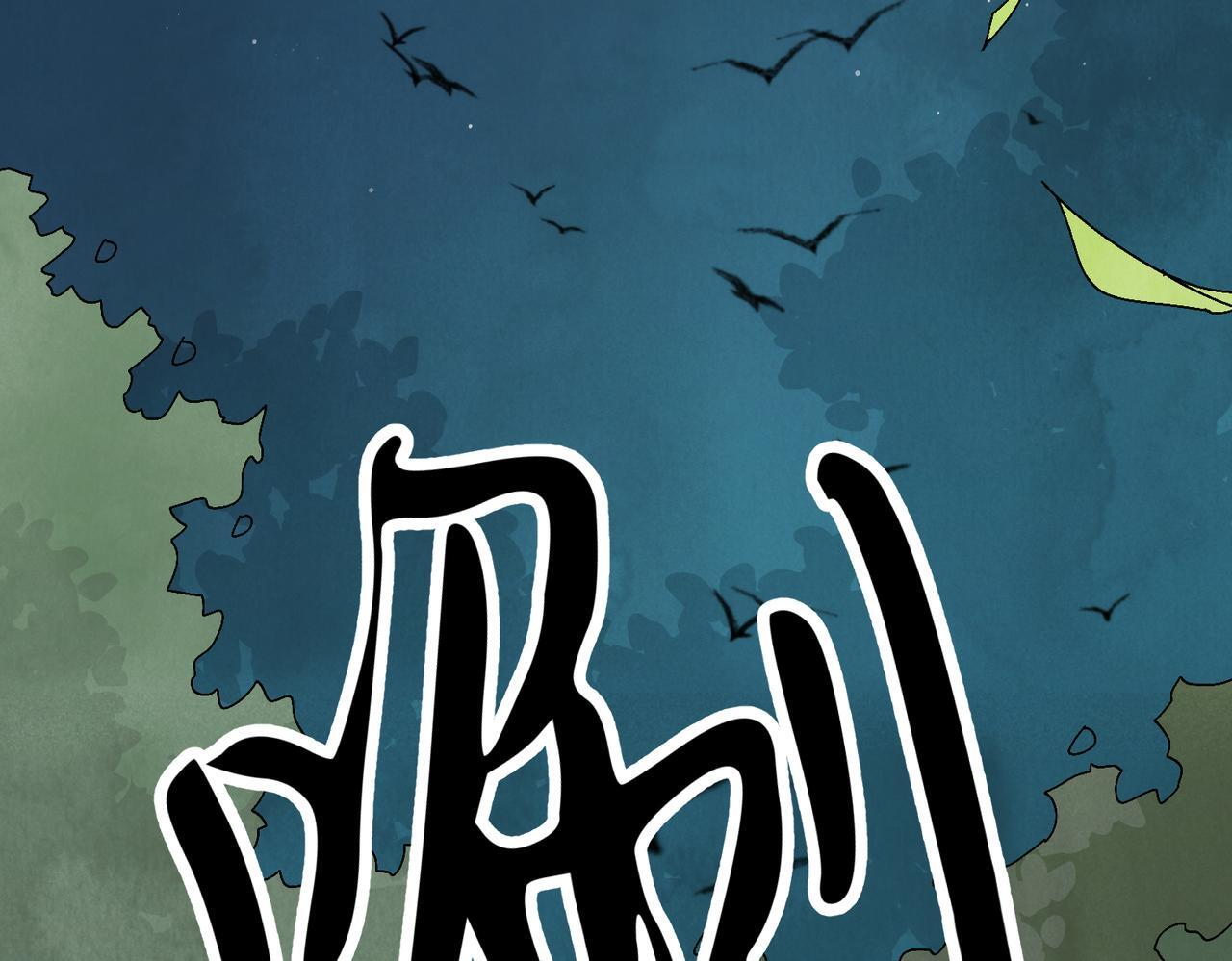 第73话 弃子 第115页
