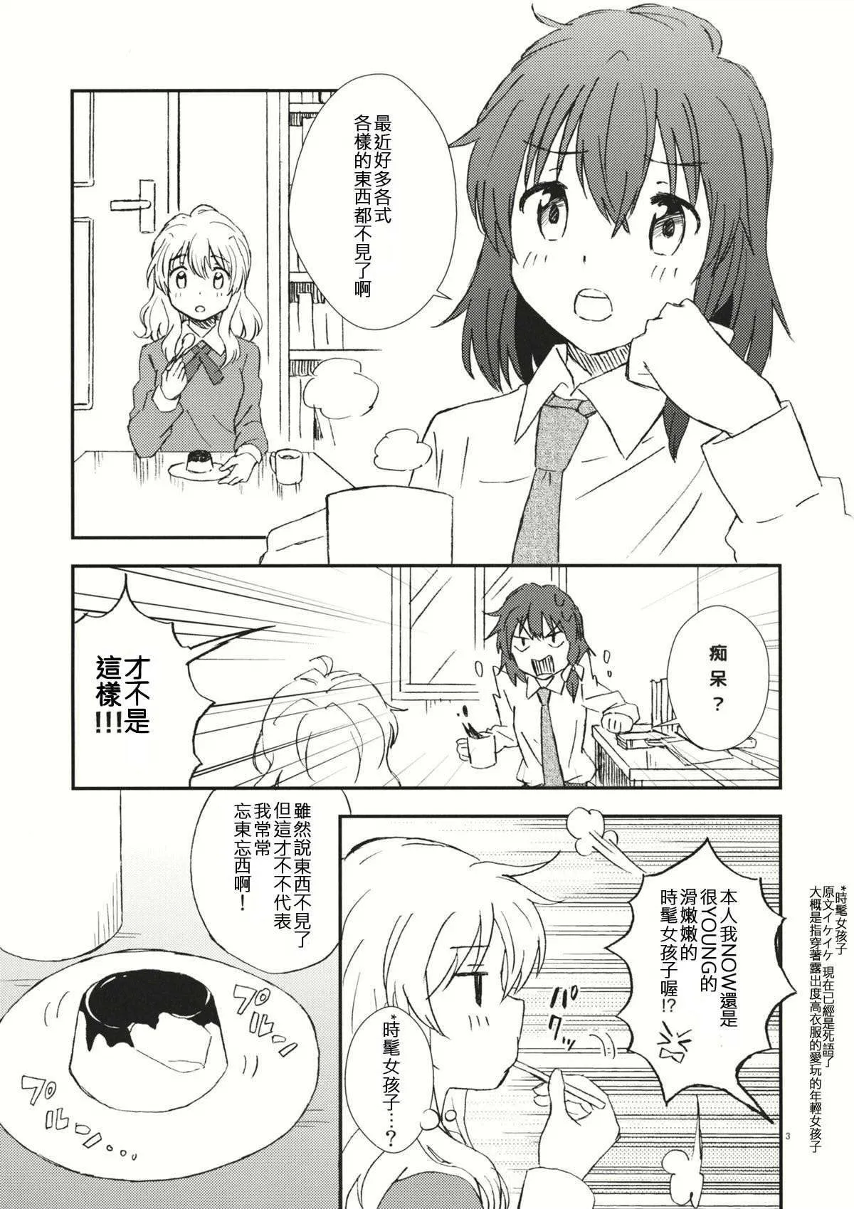 第1话 第3页
