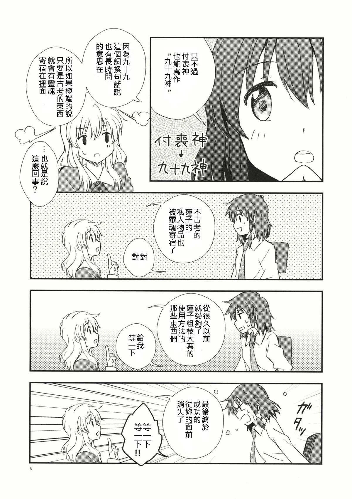 第1话 第8页