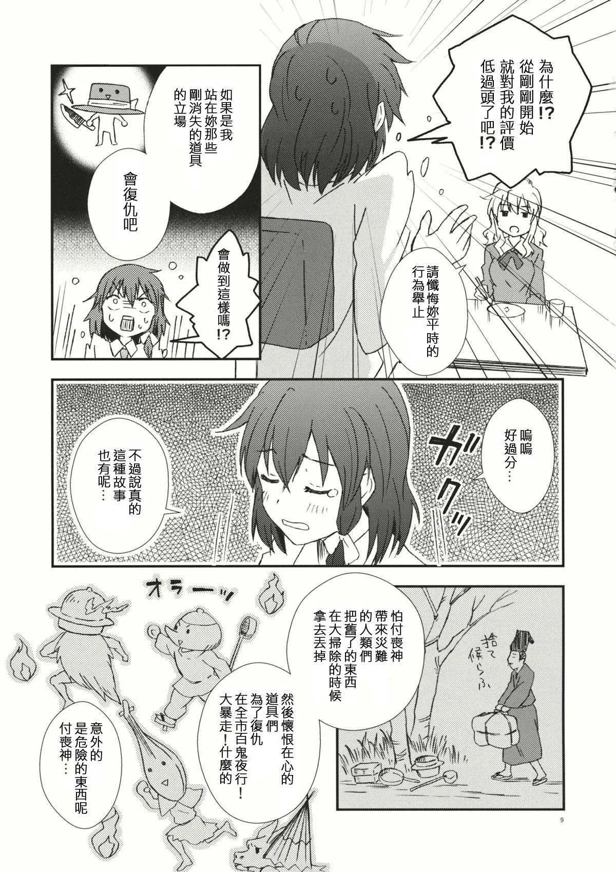 第1话 第9页
