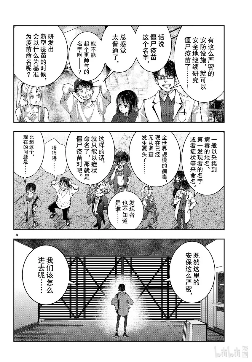 #46 PRECIOUS OF THE DEAD 第8页
