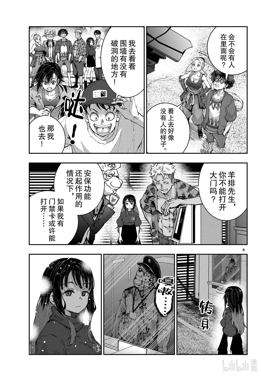 #46 PRECIOUS OF THE DEAD 第9页