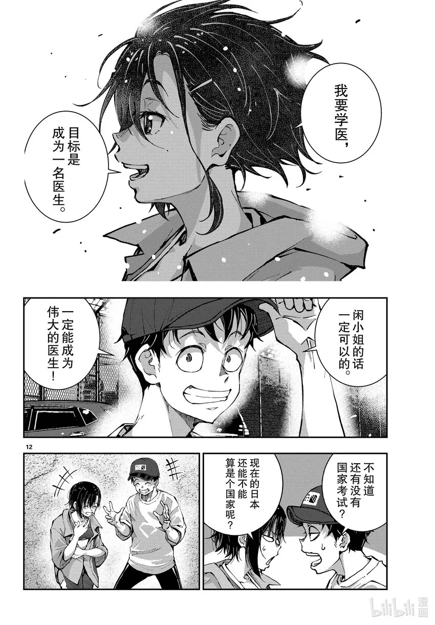 #46 PRECIOUS OF THE DEAD 第12页