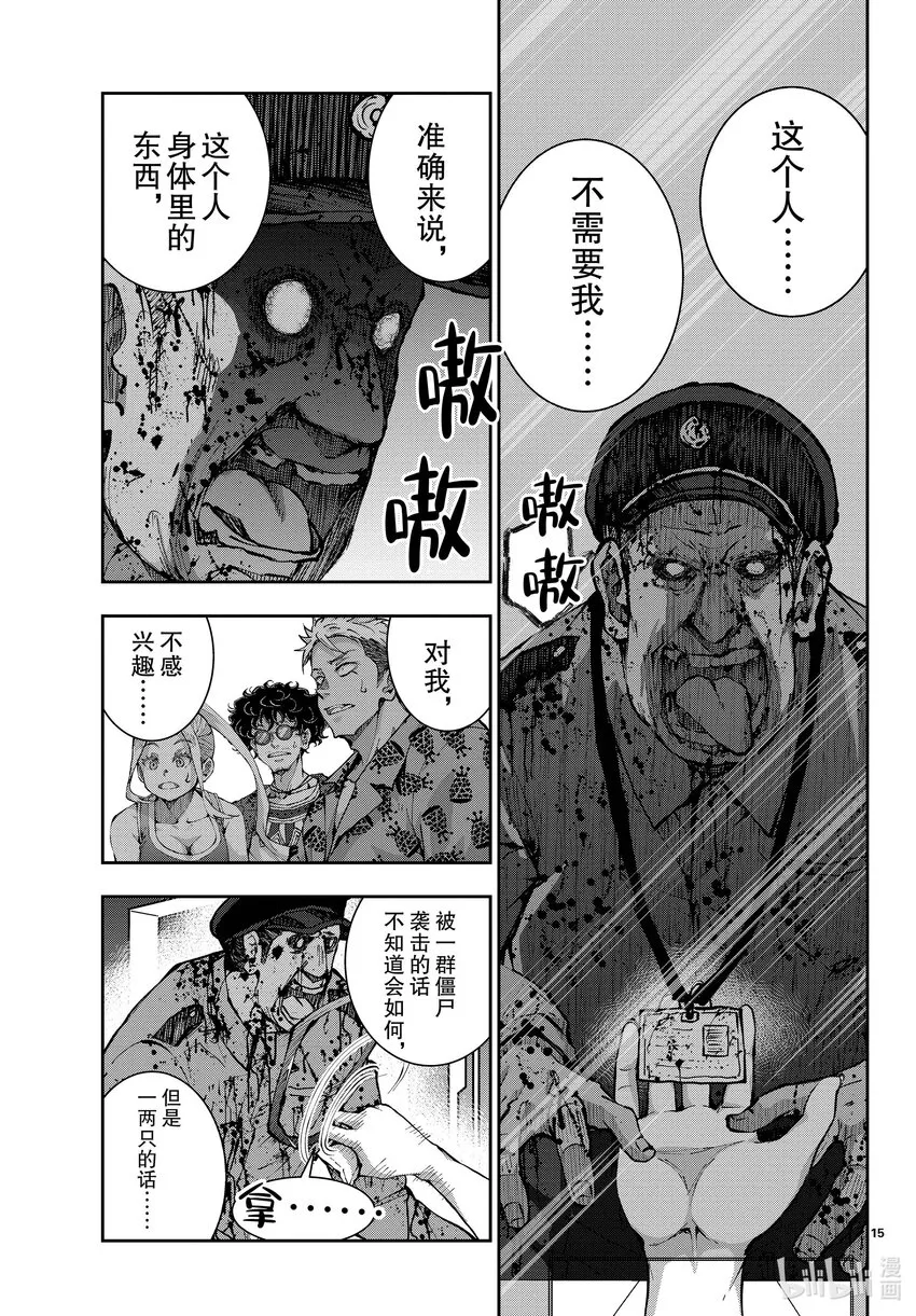 #46 PRECIOUS OF THE DEAD 第15页
