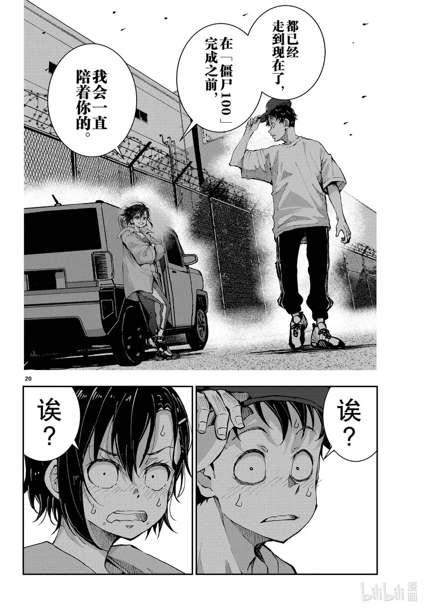 #46 PRECIOUS OF THE DEAD 第20页