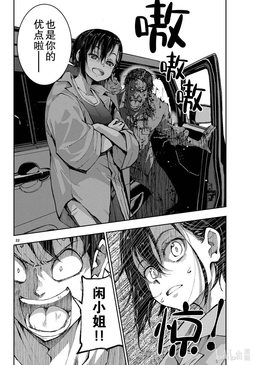 #46 PRECIOUS OF THE DEAD 第22页