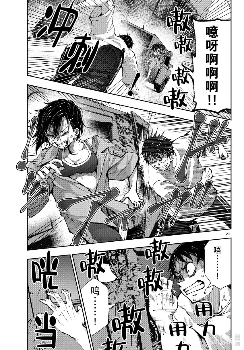#46 PRECIOUS OF THE DEAD 第23页