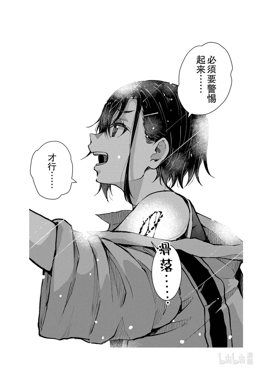 #46 PRECIOUS OF THE DEAD 第25页