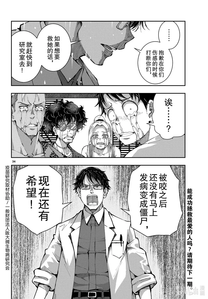 #46 PRECIOUS OF THE DEAD 第34页