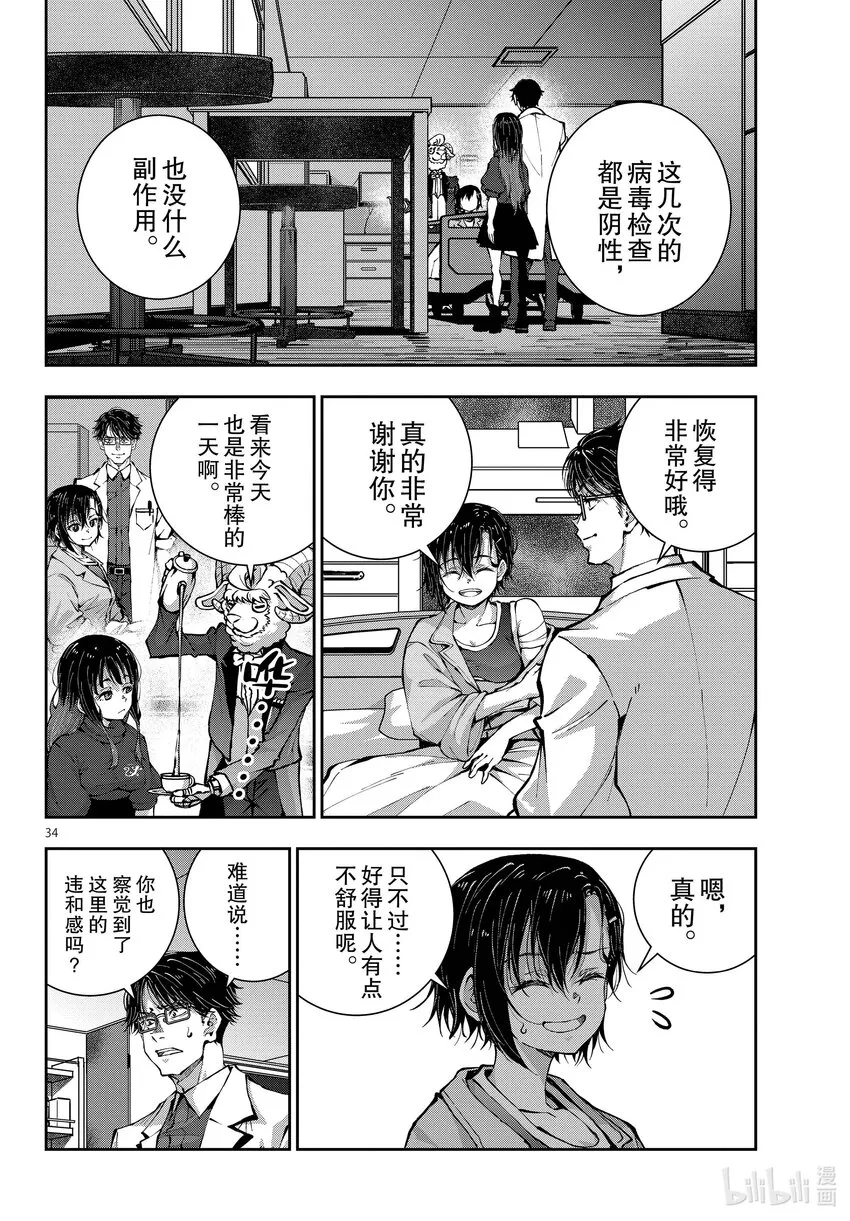 #47 SURVIVAL GAME OF THE DEAD① 第34页