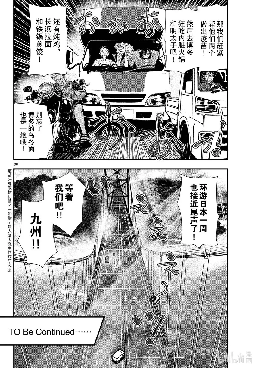 #44 DESERT ISLAND OF THE DEAD ② 第36页