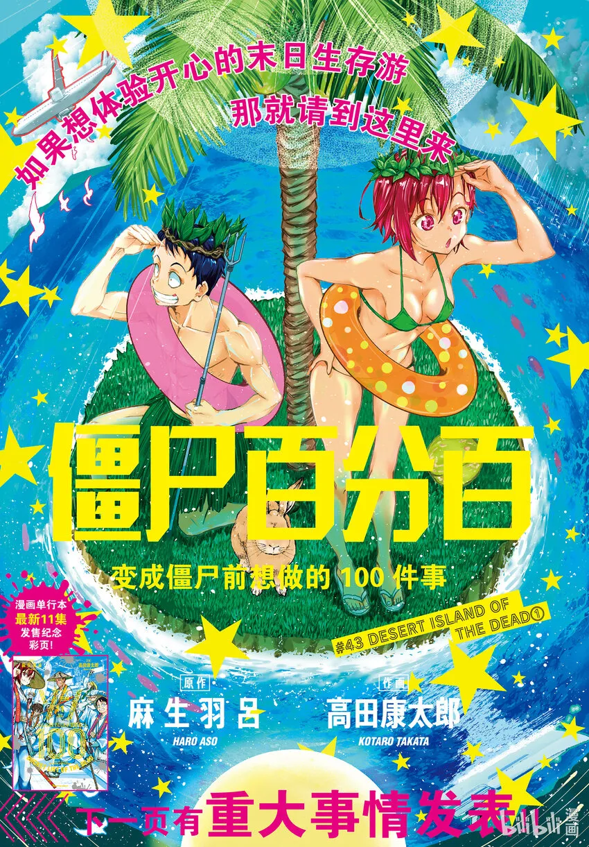 #43 DESERT ISLAND OF THE DEAD① 第1页